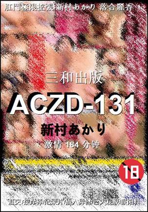 ACZD-131