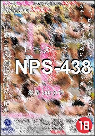 番号NPS-438种子