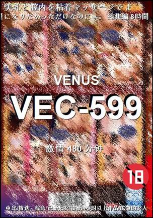 番号VEC-599种子