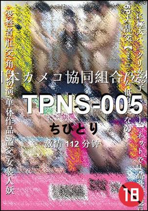 TPNS-005