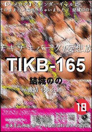 TIKB-165