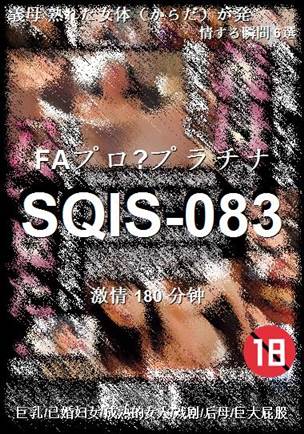 番号SQIS-083种子