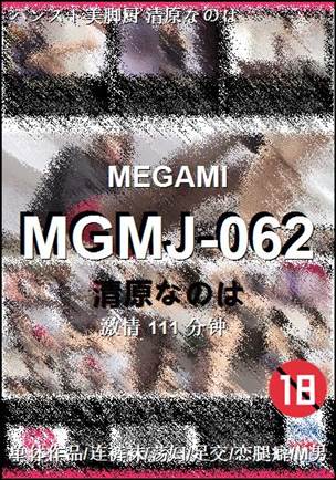 MGMJ-062