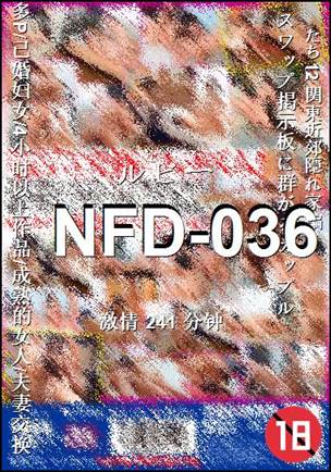 番号NFD-036种子
