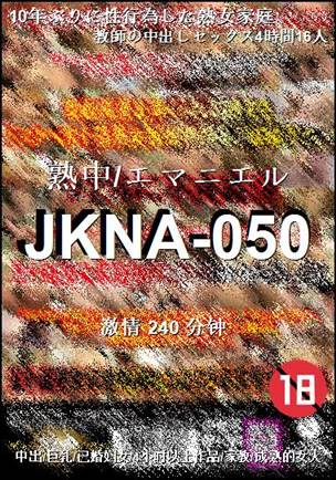 番号JKNA-050种子