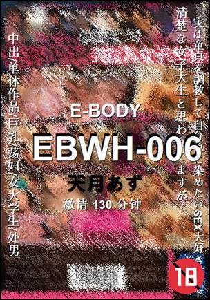 EBWH-006