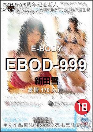 ����EBOD-999����