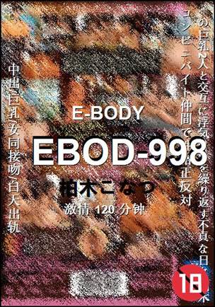 ����EBOD-998����