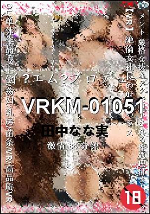 VRKM-01051