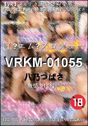 VRKM-01055