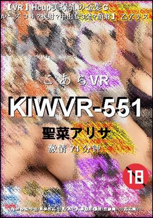 KIWVR-551