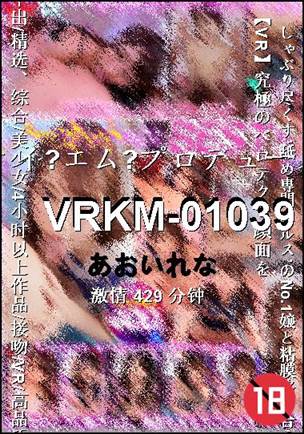 VRKM-01039