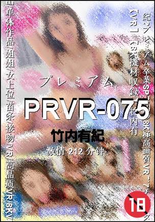 PRVR-075