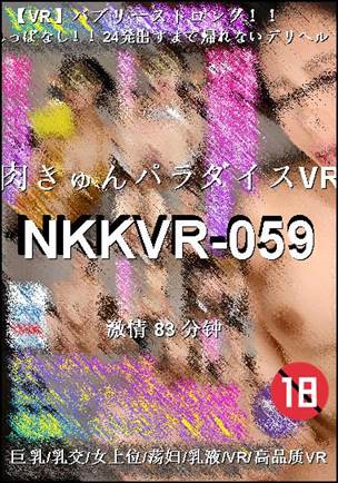 番号NKKVR-059种子
