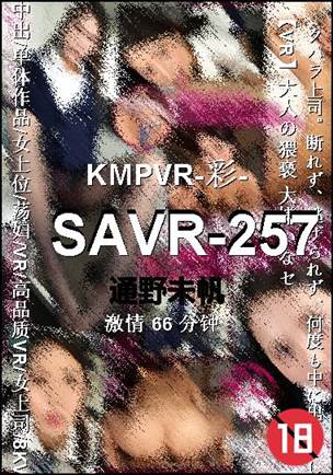 SAVR-257