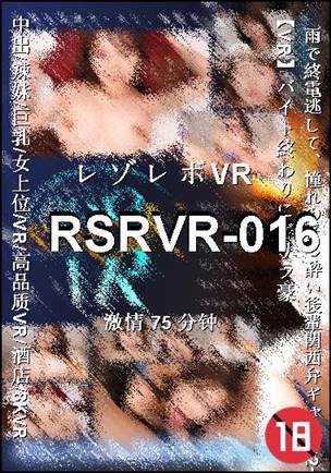 番号RSRVR-016种子
