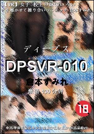 DPSVR-010