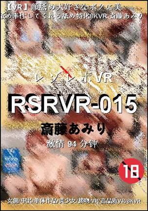 RSRVR-015