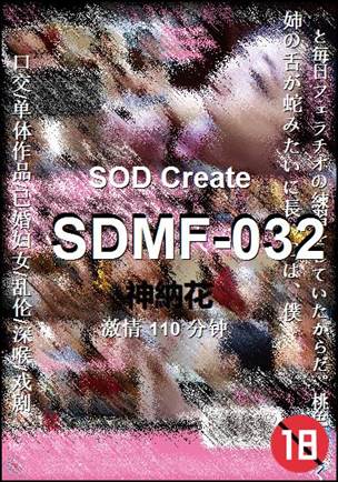 SDMF-032