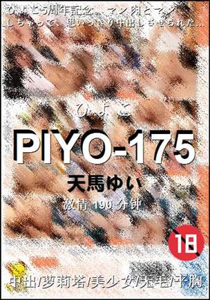 PIYO-175