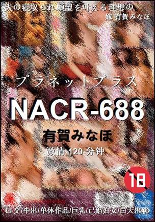 NACR-688