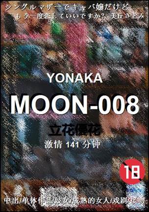 MOON-008
