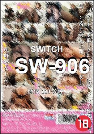 番号SW-906种子