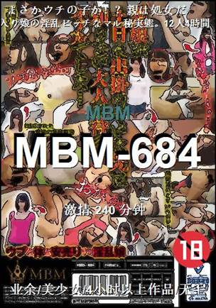 番号MBM-684种子