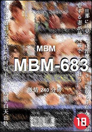 番号MBM-683种子