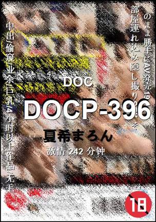 ����DOCP-396����