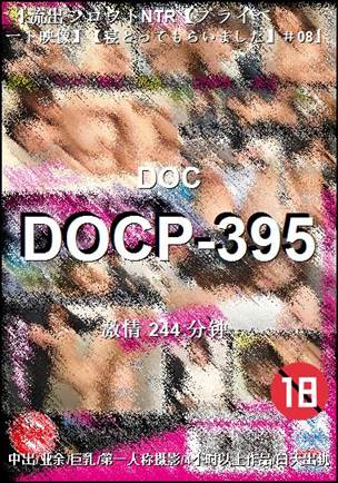 番号DOCP-395种子