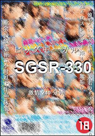 番号SGSR-330种子