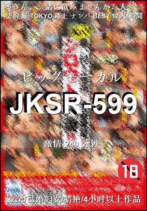番号JKSR-599种子