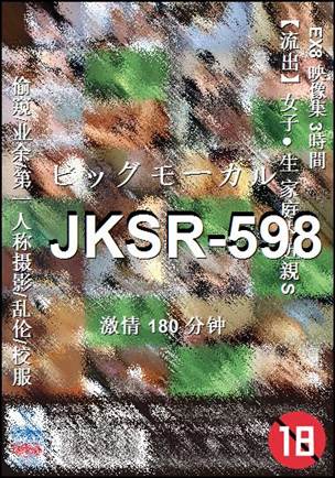 番号JKSR-598种子