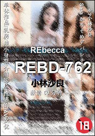 REBD-762