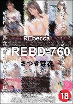 REBD-760