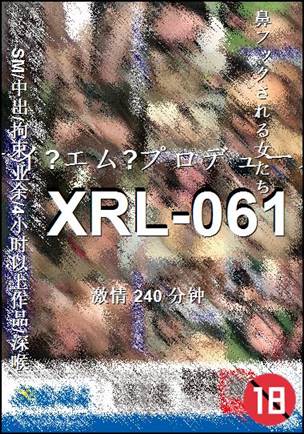 番号XRL-061种子