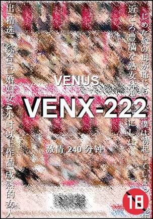 番号VENX-222种子