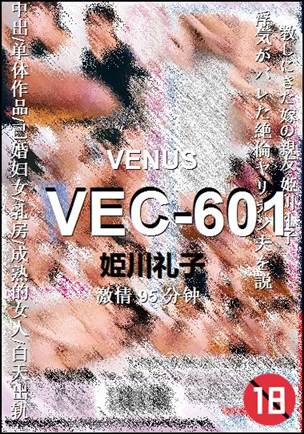 VEC-601