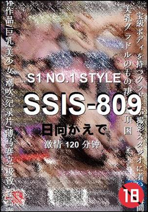 SSIS-809
