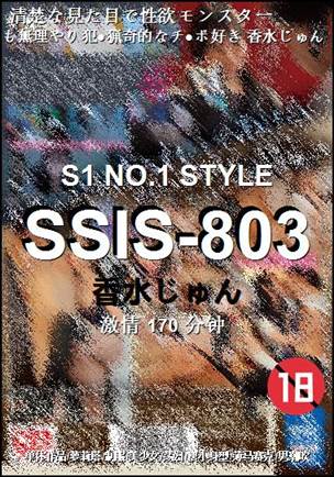 SSIS-803