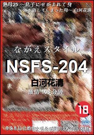 NSFS-204