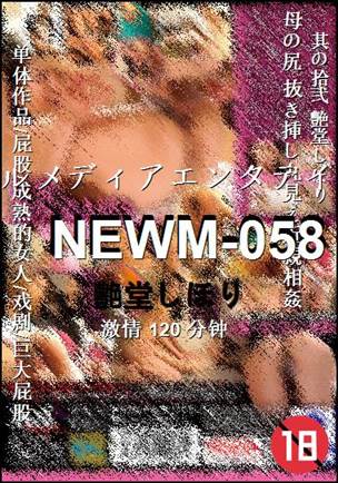 NEWM-058