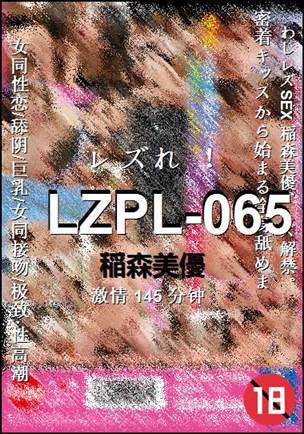LZPL-065