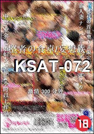 番号KSAT-072种子
