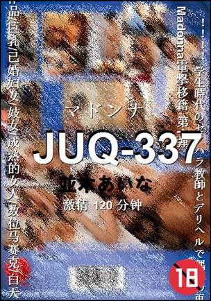 JUQ-337