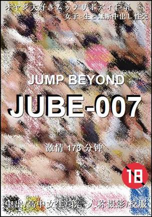 番号JUBE-007种子