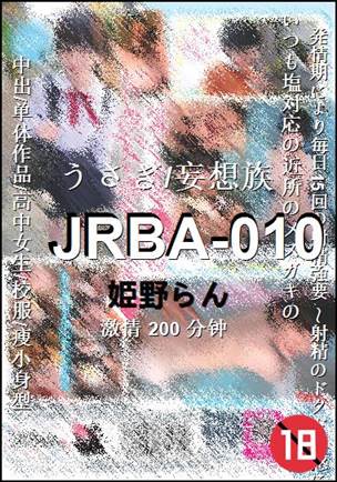 JRBA-010
