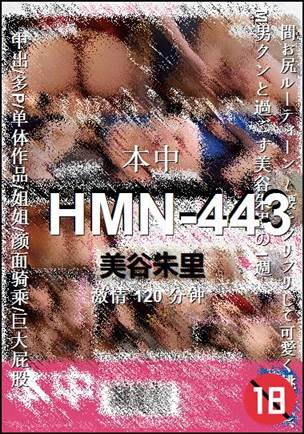 HMN-443