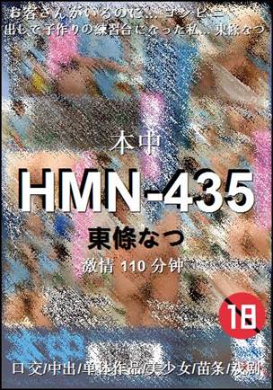 HMN-435
